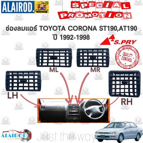 Позиция фильтра воздуха кабины автомобиля Toyota Corona ST190