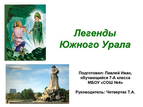 Поиски источника света: легенды и реальность