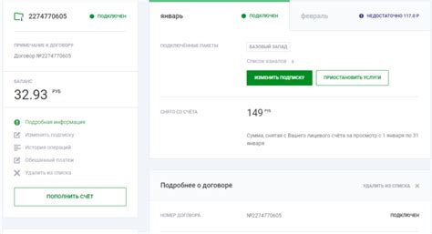 Поиск идентификационного кода в личном кабинете НТВ Плюс