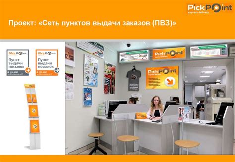 Поиск и анализ потенциальных мест расположения пунктов выдачи заказов