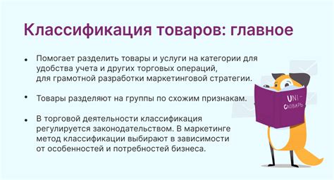 Получение уникального кода для классификации товаров с помощью онлайн-платформ
