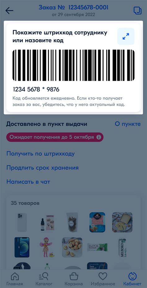Получение уникального кода товара на платформе Озон по идентификатору покупки