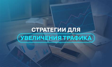 Понимание причин автоматического увеличения использования интернет-трафика