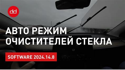 Порядок обновления компонента для оптимальной работы дворников