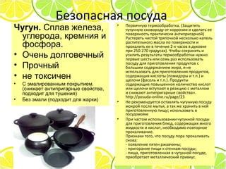 Последствия оставления пищи во внешней морозильной чугунной посуде