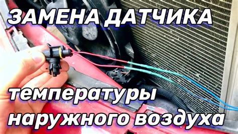 Потенциальные последствия неправильной установки датчика температуры в автомобиле Датсун Он до