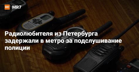 Пошаговая инструкция по настройке рации на волну полиции