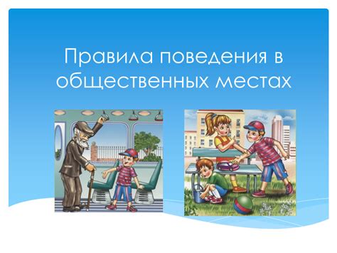 Правила и этикет поиска сокровищ в общественных местах