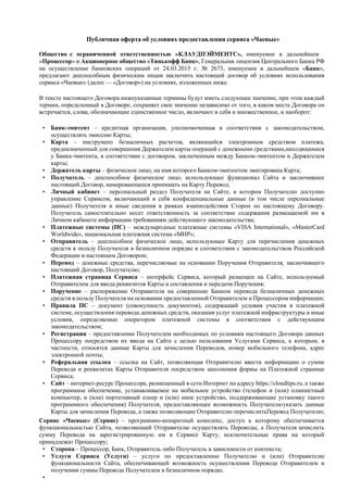 Предоставление необходимых документов для осуществления перевода