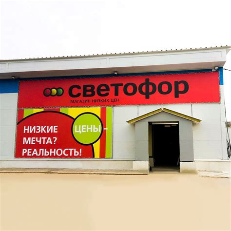Преимущества выбранной локации магазина "Светофор" в Зеленограде
