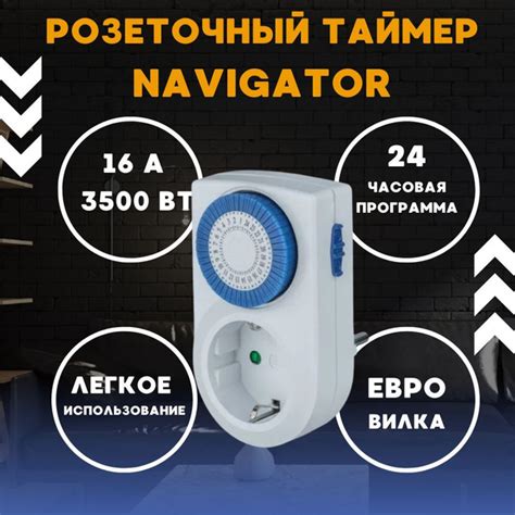 Преимущества использования розеточного механического таймера SBE STM2