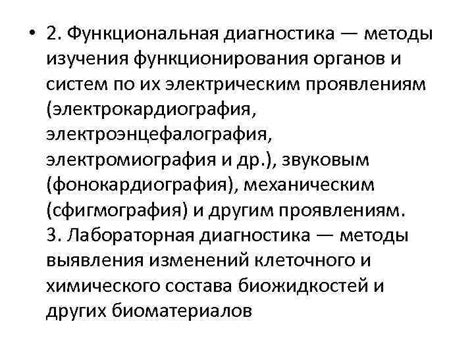 Применение метода сопоставления для изучения функционирования органов и систем