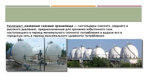 Проблемы, связанные с наличием подземного хранилища теплого времени года