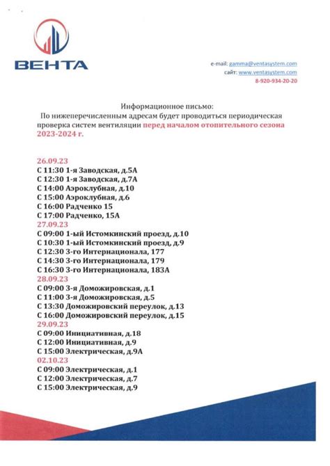Проверка и обслуживание оборудования перед началом отопительного периода
