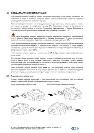 Проверка корректности позиционирования аппарата при сборке