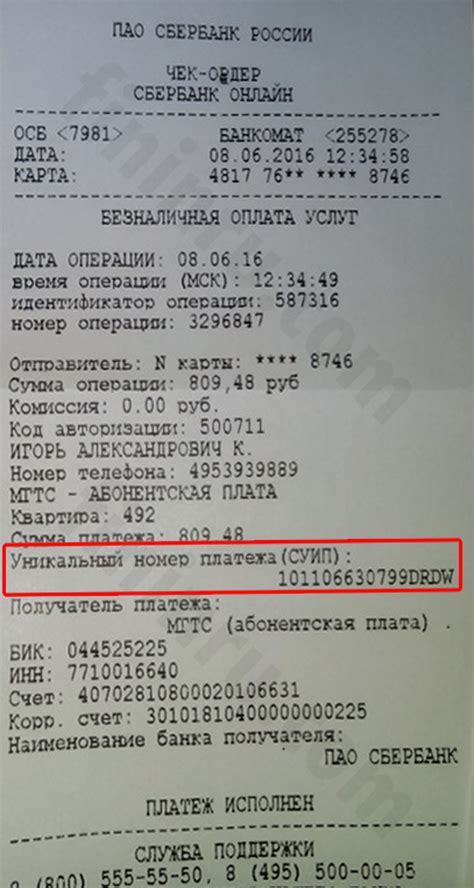 Проверка правильности номера платежа на квитанции Сбербанка