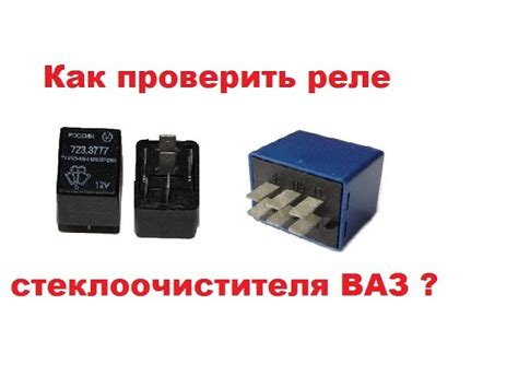 Проверка работоспособности реле дворников на автомобиле Kia Sid: необходимые шаги и рекомендации
