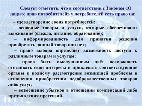 Проверка условий гарантии и возможности возврата: обеспечение защиты прав потребителей