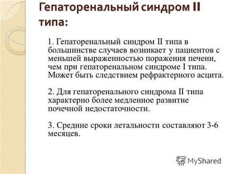 Прогноз при гепаторенальном синдроме