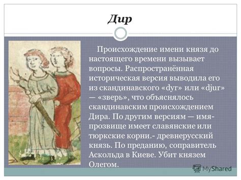 Происхождение настоящего имени Кони Демико