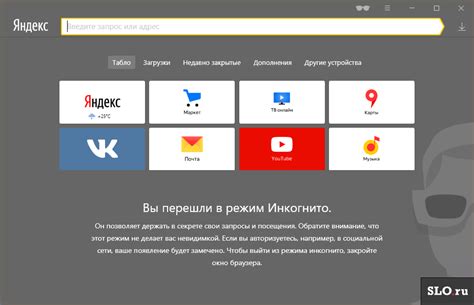 Процесс использования временных данных в Яндекс браузере