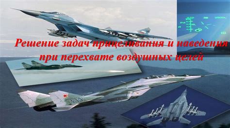 Процесс совершения артиллерийских выстрелов: мастерство прицеливания и наведения