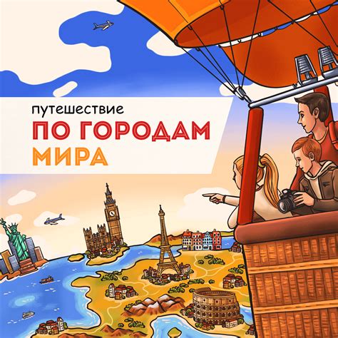 Путешествие по городам из "Капуки кануки": захватывающее путешествие за сказочными героями