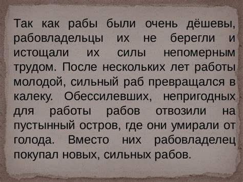 Рабовладельцы и их местоположения