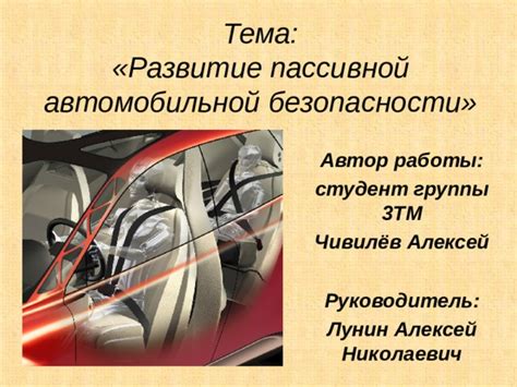 Развитие автомобильной безопасности в России