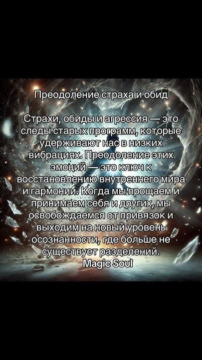 Развитие самоуверенности через преодоление страхов