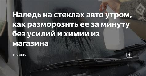 Раздел: Устранение нежелательных отметок на стеклах автомобилей из Земли восходящего солнца