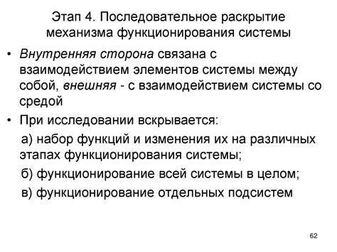 Раздел 2: Раскрытие механизма доступа