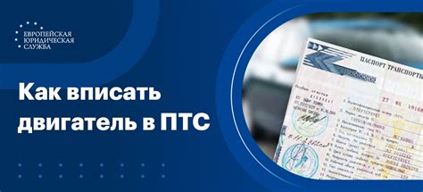 Различные способы указания объема двигателя в ПТС для различных типов транспортных средств