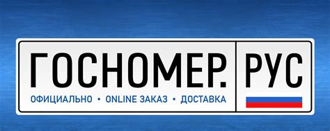 Размеры и виды государственных регистрационных знаков для автомобилей "Газель"