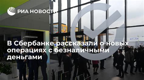 Разнообразные методы получения информации о платежных операциях в Сбербанке