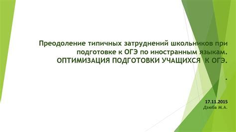 Разрешение типичных трудностей при установке соединения