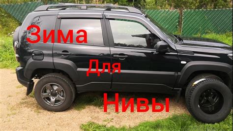 Расположение защитных устройств автомобиля Нива Тревел