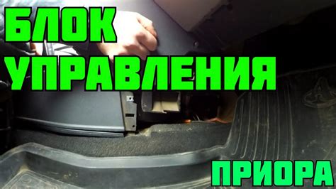 Расположение модуля управления двигателем: где находится и как определить его местонахождение