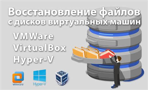 Расположение файлов системных дисков виртуальных машин