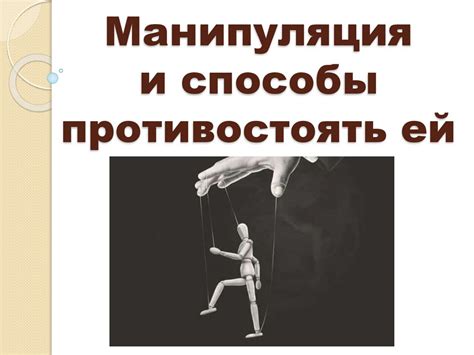 Распространенные опасности и способы противостоять им