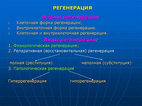 Регенерация и восстановление ресурсов у прохладного потока