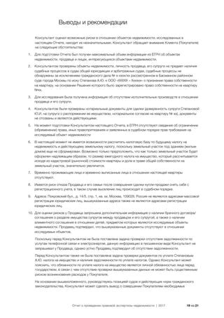 Регулирующие организации и требования для совершения легальной сделки