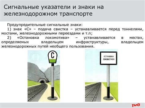 Рекомендации по выбору места установки сигнальных табличек на железнодорожном пути: осмотр и анализ