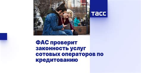 Рекомендации по предотвращению активации нежелательных услуг со стороны сотовых операторов