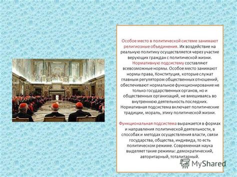 Религиозные отличия и их воздействие на супружескую связь