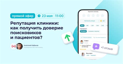 Репутация клиники: оценка ее качества через отзывы пациентов