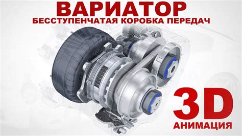 Роль вариатора в функционировании автомобиля