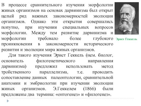 Роль сравнительного анализа в изучении эволюции живых организмов