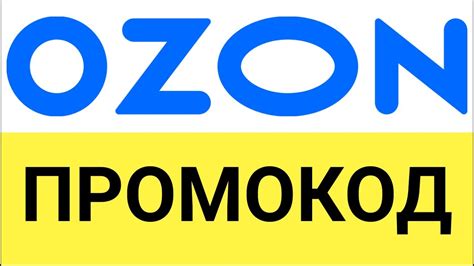Руководство и советы для получения сканируемого символа на интернет-магазине "Озон"
