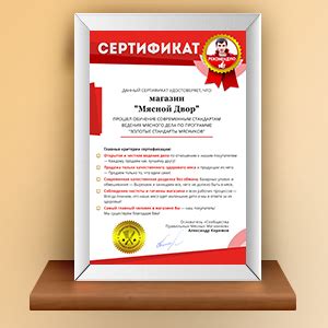 Сертификаты как инструмент доверия потребителям
